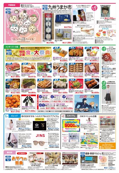5月6日号チラシnew-3