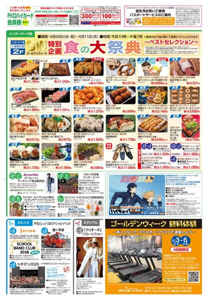 4月29日号チラシ-2