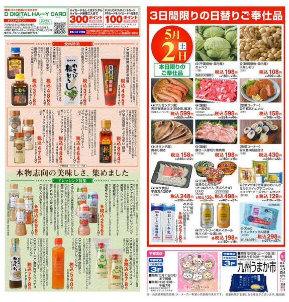 5月2日号3店合同食料品チラシ-2