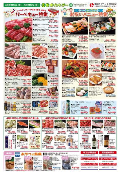 4月29日号チラシ-4