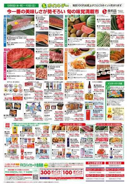 5月6日号チラシnew-4