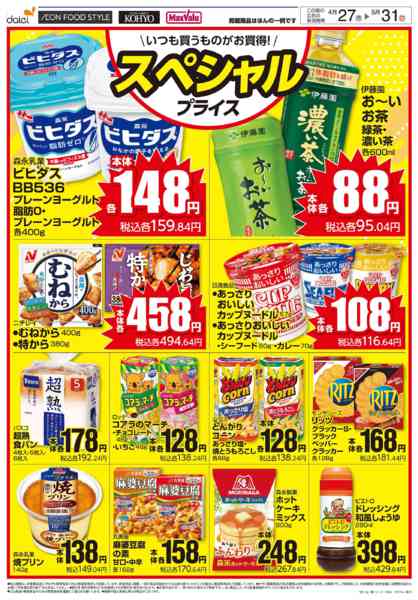 2026年4月26日〜5月31日まで【スペシャルプライス】-1