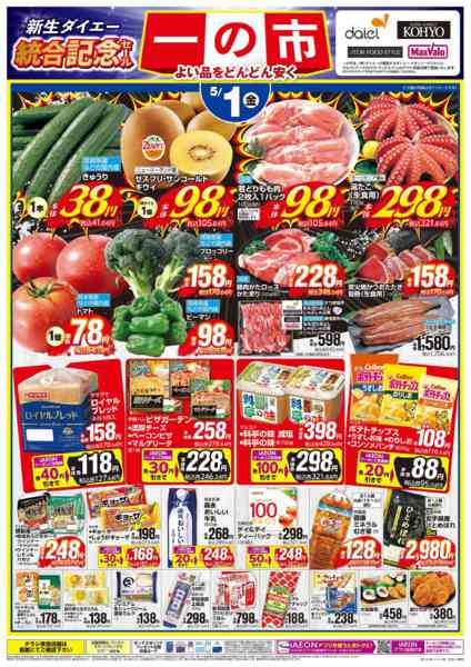 2026年4月30日〜5月2日まで【5/1(金)・2(土)は 一の市】new-1