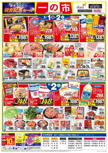 2026年4月30日〜5月2日まで【5/1(金)・2(土)は 一の市】new-2