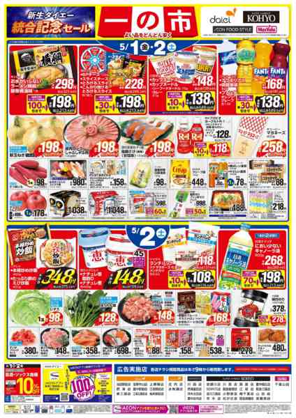 2026年4月30日〜5月2日まで【5/1(金)・2(土)は 一の市】new-2