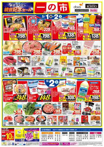 2026年4月30日〜5月2日まで【5/1(金)・2(土)は 一の市】-2