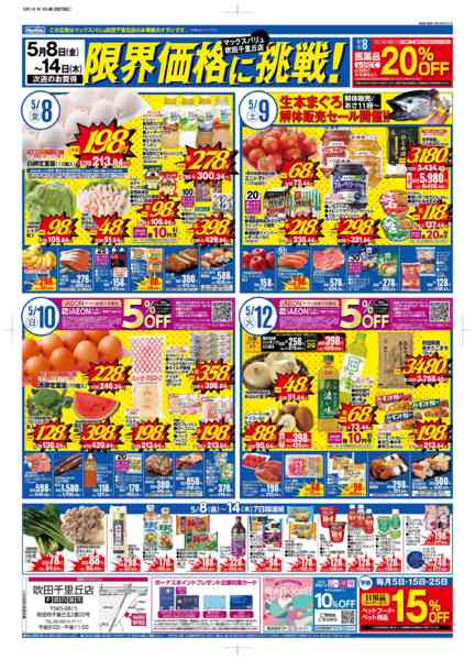 2026年4月30日〜5月14日までマックスバリュ吹田千里丘店　お得な２週間-2