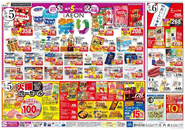 2026年5月2〜6日まで【ワクワクGW＋iAEON祭り】-2