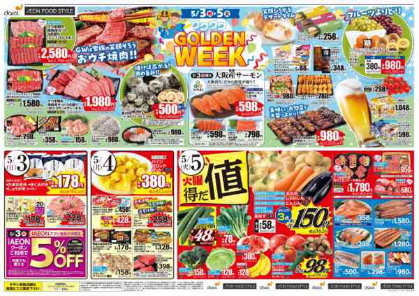 2026年5月2〜6日まで【ワクワクGW＋iAEON祭り】-1