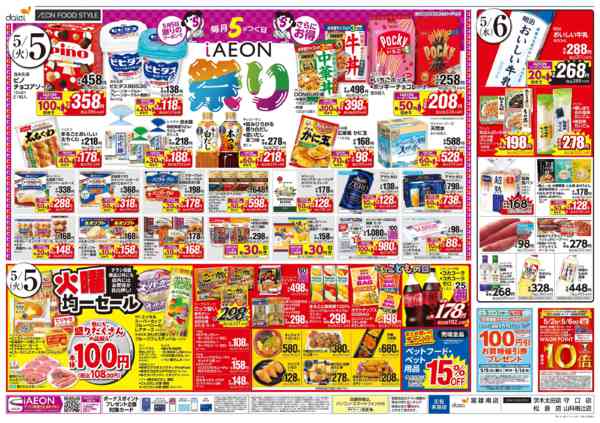 2026年5月2〜6日まで【ワクワクGW＋iAEON祭り】-2