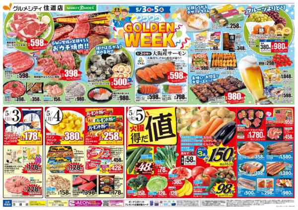 2026年5月2〜6日まで【住道店 ワクワクGW＋iAEON祭り】new-1