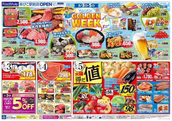 2026年5月2〜6日まで【ワクワクGW＋iAEON祭り】new-1