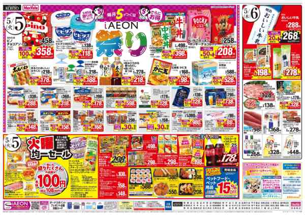 2026年5月2〜6日まで【ワクワクGW＋iAEON祭り】-2