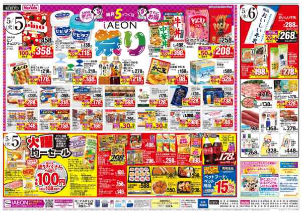 2026年5月2〜6日まで【ワクワクGW＋iAEON祭り】-2