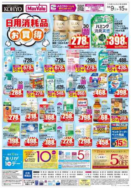 2026年5月8〜15日まで【日用消耗品がお買得】-1
