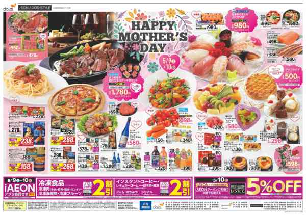 2026年5月8〜10日まで【母の日＋5/10はありが10デー】new-2
