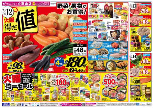 2026年5月11〜14日まで【火曜得だ値！　トマトマルシェ同時開催】-1