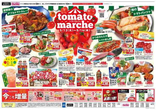 2026年5月11〜14日まで【火曜得だ値！　トマトマルシェ同時開催】new-2