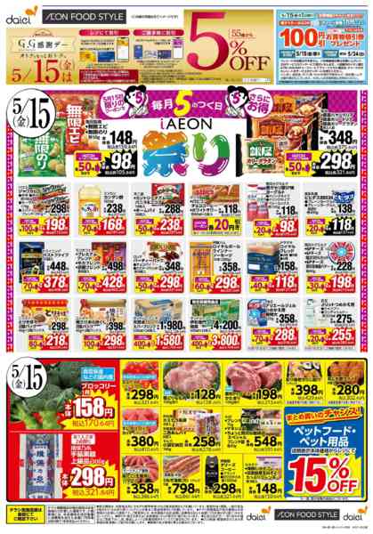 2026年5月14〜17日まで5/15は、お得満載！　iAEON祭!!new-1