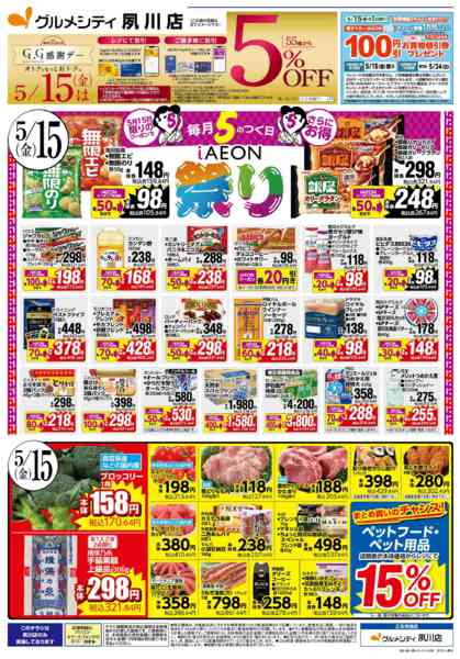 2026年5月14〜17日まで5/15は、お得満載！　iAEON祭!!new-1