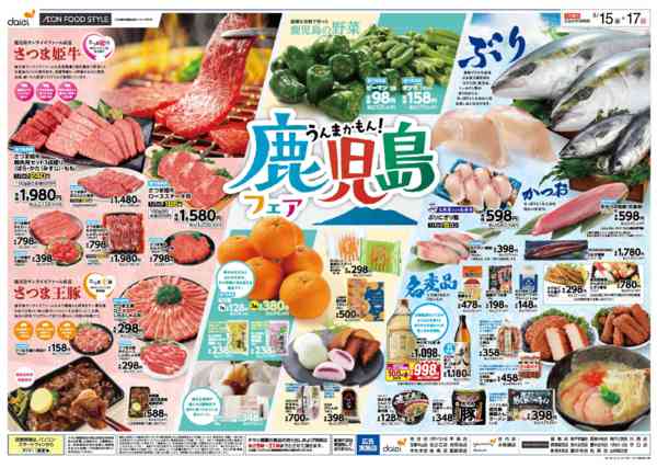2026年5月14〜17日まで【5/15はiAEON祭　鹿児島フェア】new-2