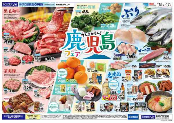 2026年5月14〜17日まで【5/15はiAEON祭　鹿児島フェア】new-2