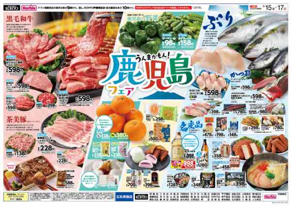 2026年5月14〜17日まで【5/15はiAEON祭　鹿児島フェア】new-2