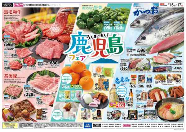 2026年5月14〜17日まで【5/15はiAEON祭　鹿児島フェア】new-2