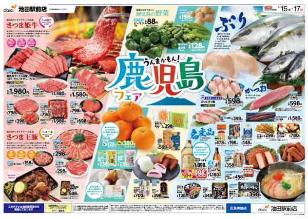 2026年5月14〜17日まで【5/15はiAEON祭　鹿児島フェア】-2