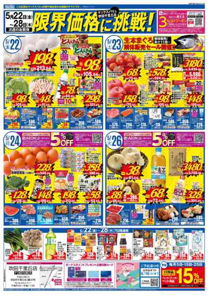 2026年5月14〜28日までマックスバリュ吹田千里丘店　お買い得-2