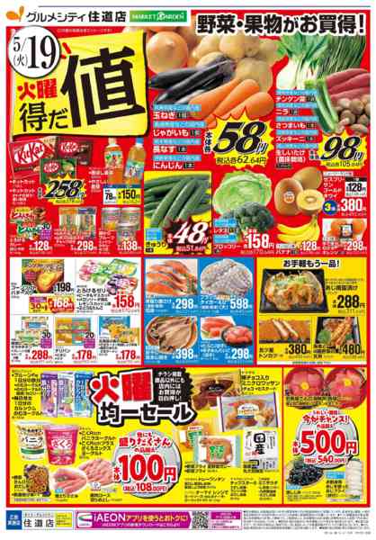 2026年5月18〜20日まで【住道店 火曜得だ値＋お客さま感謝デー】new-1