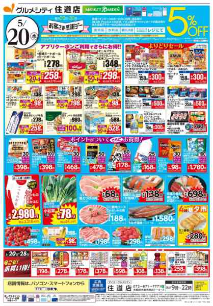 2026年5月18〜20日まで【住道店 火曜得だ値＋お客さま感謝デー】new-2