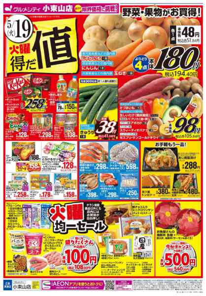 2026年5月18〜20日まで【火曜得だ値＋お客さま感謝デー】new-1