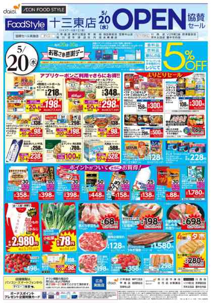 2026年5月18〜20日まで火曜得だ値＋十三東店オープン協賛セールnew-2
