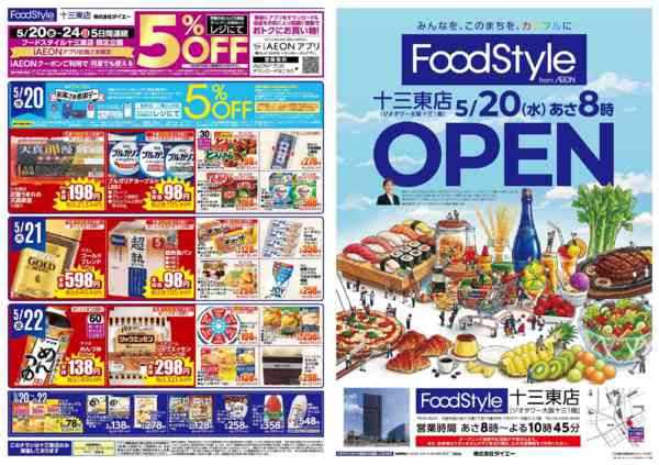 2026年5月19〜22日まで【フードスタイル十三東店　OPEN！】-1