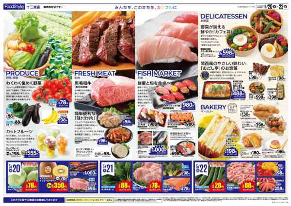 2026年5月19〜22日まで【フードスタイル十三東店　OPEN！】-2
