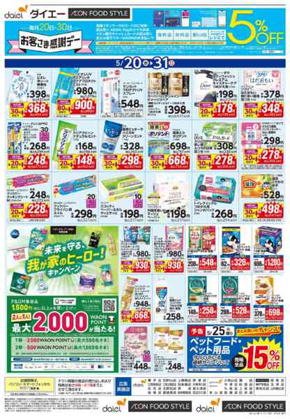 2026年5月19〜31日まで【住道店 日用消耗品がお買得】-1