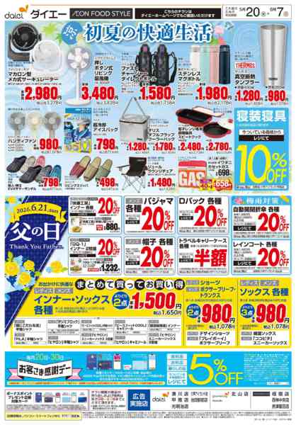 2026年5月19日〜6月7日まで【初夏の快適生活＋6/21は父の日】-1