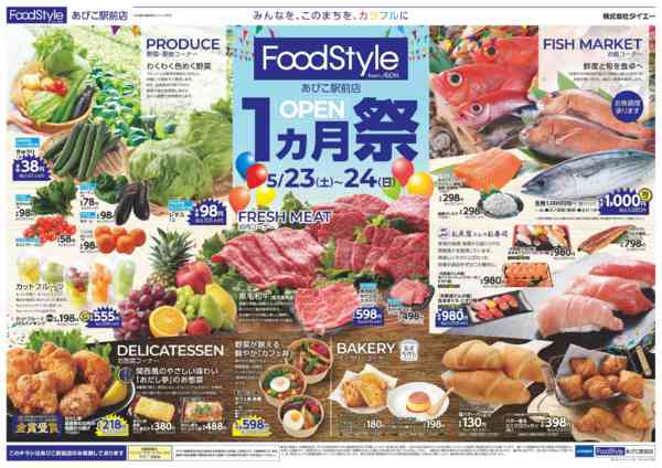 2026年5月22〜24日まで【OPEN1カ月祭開催！】new-1