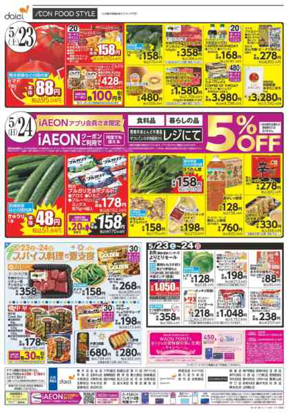 2026年5月22〜24日まで【魚の日！新鮮魚介が目白押し!!】new-2