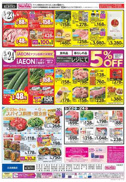 2026年5月22〜24日まで【魚の日！新鮮魚介が目白押し!!】new-2