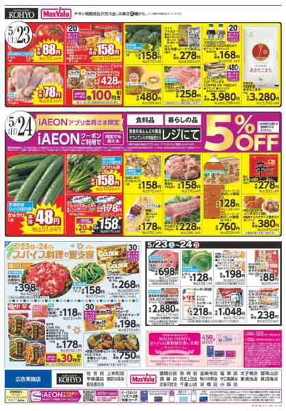 2026年5月22〜24日まで【魚の日！新鮮魚介が目白押し!!】new-2