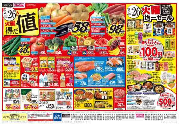 2026年5月24〜26日まで【iAEON祭り＋火曜得だ値】new-2