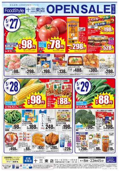 2026年5月25〜29日まで【十三東店 OPEN SALE 第3弾】-2