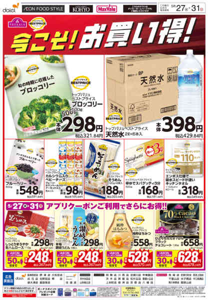 2026年5月26〜31日まで住道店 トップバリュ 今こそ！お買い得！new-1