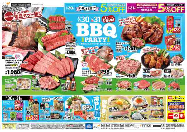 2026年5月29〜31日まで【5/30はお客さま感謝デー　肉の日】new-2