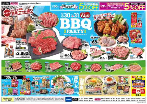 2026年5月29〜31日まで【5/30はお客さま感謝デー　肉の日】-2