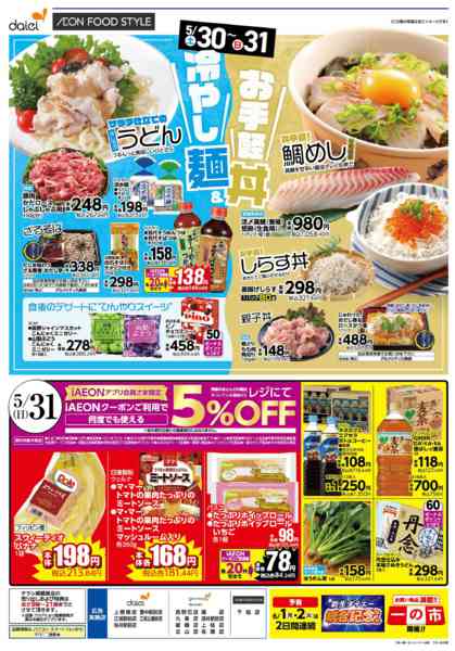 2026年5月29〜31日まで【お客さま感謝デー！　お得が満載!!】-2
