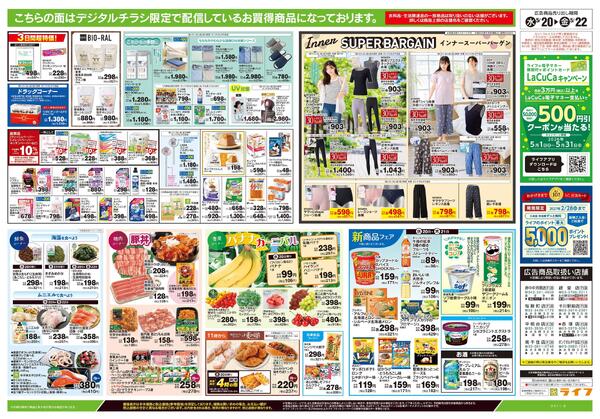 5/20号　均一セールnew-2