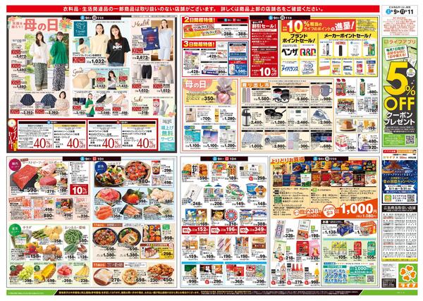 5/9号　笑顔を贈ろう！母の日new-2
